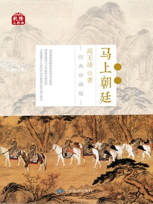 cover image of 马上朝廷